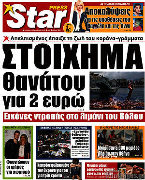 Πρωτοσέλιδο εφημερίδας Star press - protoselida