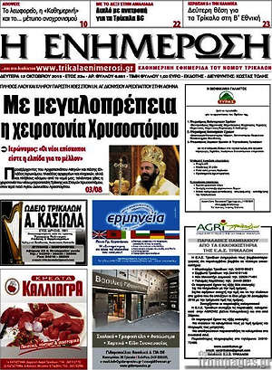Πρωτοσέλιδο Η Ενημέρωση