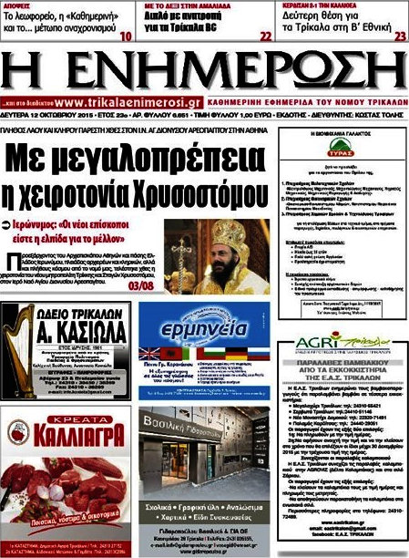 Η Ενημέρωση