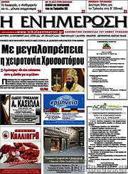 /Η Ενημέρωση