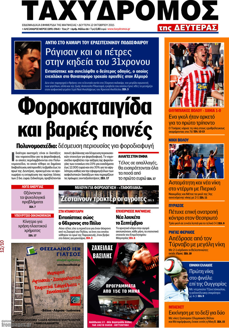 Ταχυδρόμος