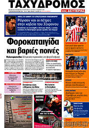 /Ταχυδρόμος