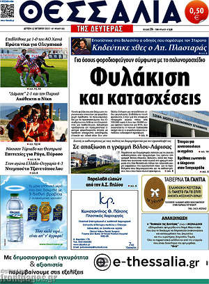 Πρωτοσέλιδο Θεσσαλία