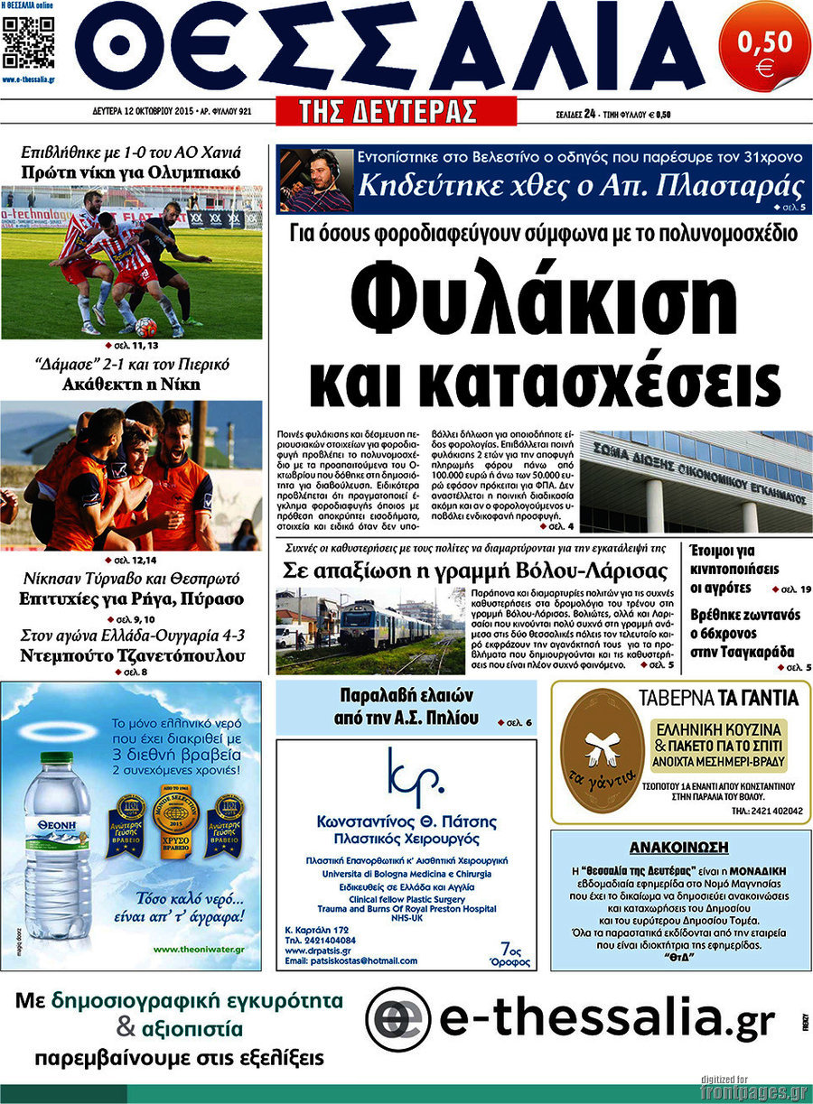 Θεσσαλία