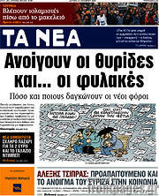 /Τα Νέα