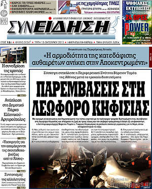 Πρωτοσέλιδο Συνείδηση