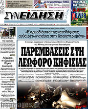 /Συνείδηση