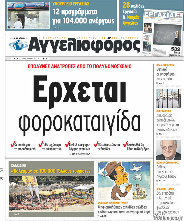 Αγγελιοφόρος