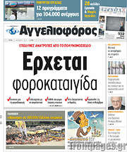 /Αγγελιοφόρος