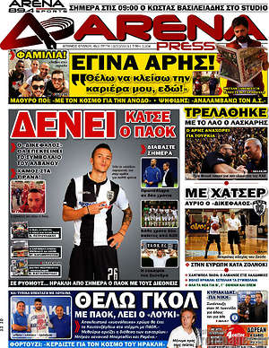 Πρωτοσέλιδο εφημερίδας Fair Play - protoselida