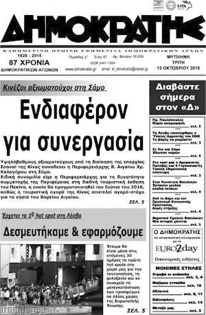 Πρωτοσέλιδο Δημοκράτης