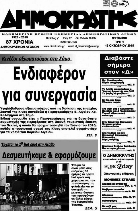 Δημοκράτης