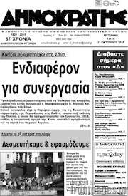 /Δημοκράτης