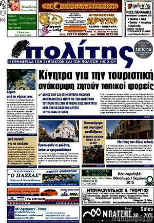Πρωτοσέλιδο Ο Πολίτης