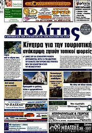 /Ο Πολίτης