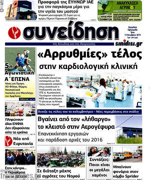 Πρωτοσέλιδο Συνείδηση