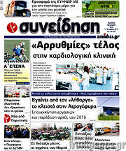 /Συνείδηση