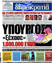 /Δημοκρατία