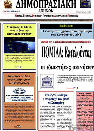 Πρωτοσέλιδο Δημοπρασιακή Αθηνών