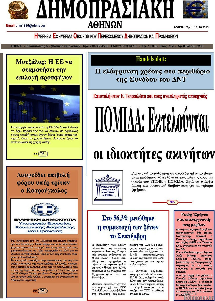 Δημοπρασιακή Αθηνών
