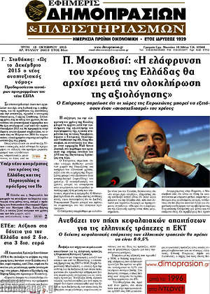 Πρωτοσέλιδο Εφημερίς Δημοπρασιών