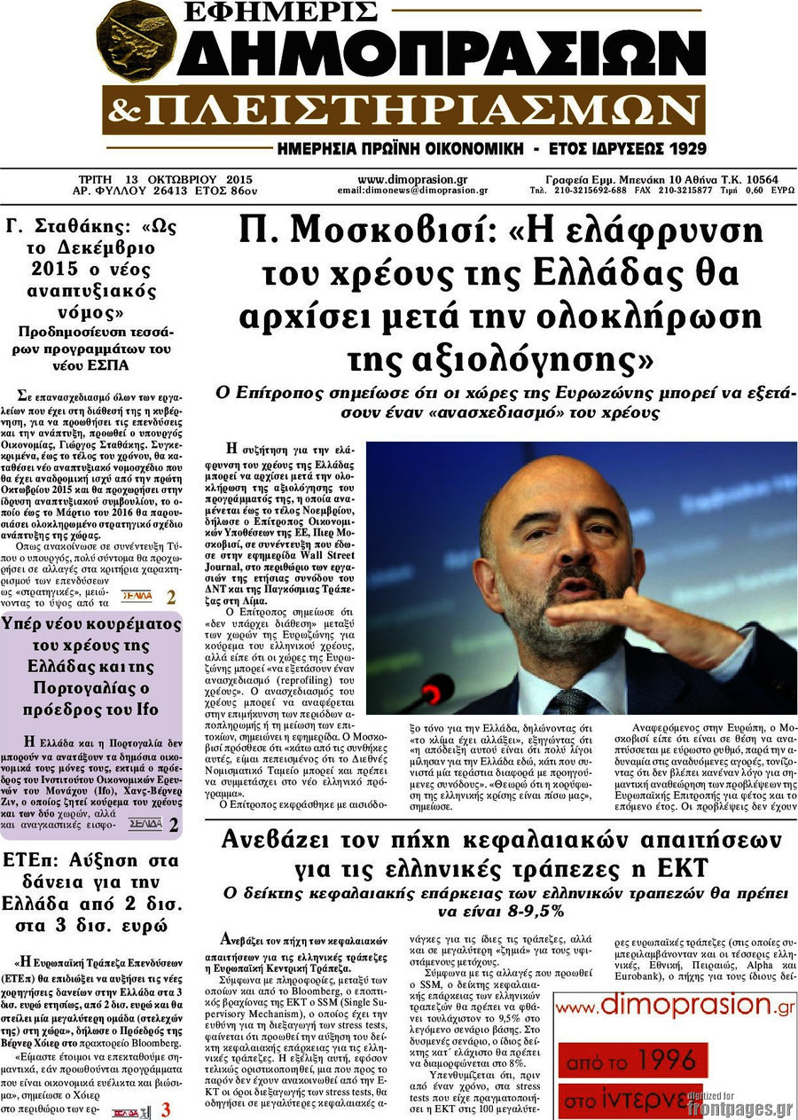 Εφημερίς Δημοπρασιών