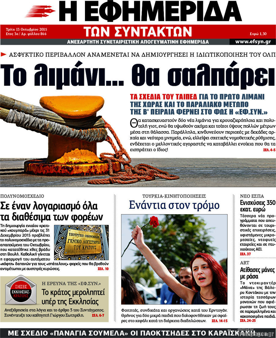 Η εφημερίδα των συντακτών