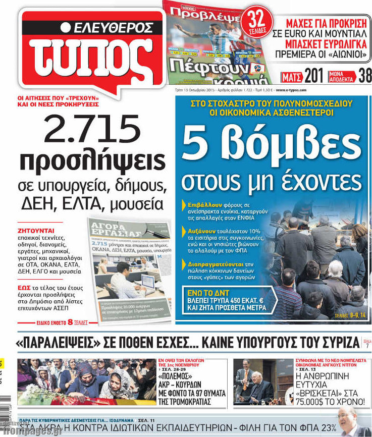 Ελεύθερος Τύπος