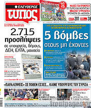 /Ελεύθερος Τύπος