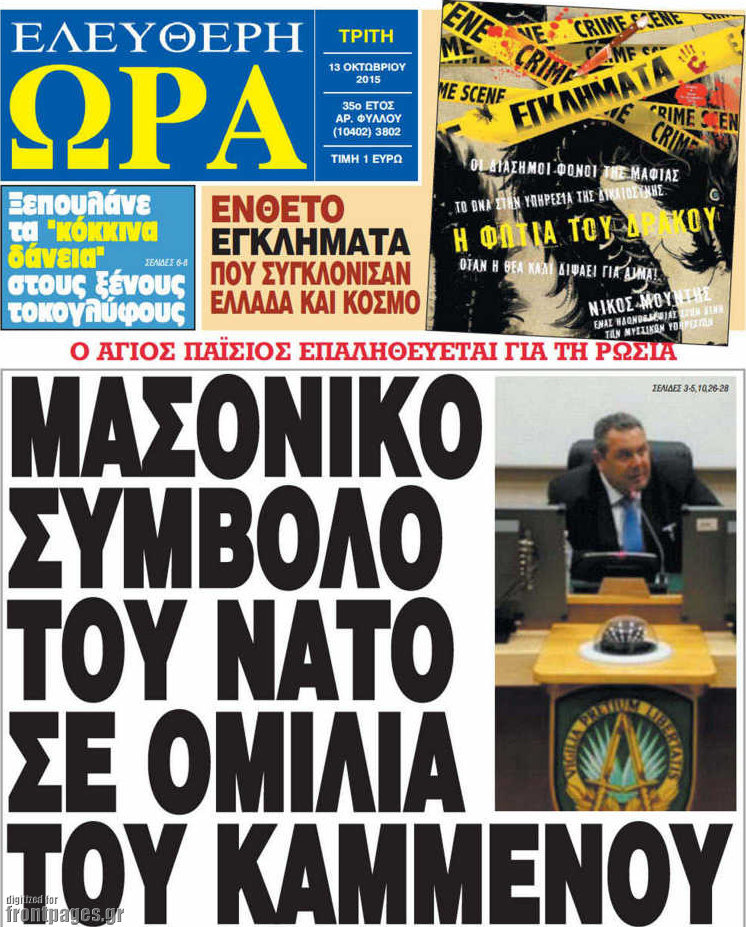 Ελεύθερη ώρα