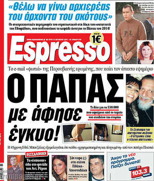Espresso: Ο παπάς με άφησε έγκυο!
