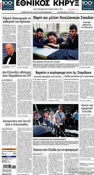 Πρωτοσέλιδο Εθνικός Κήρυξ