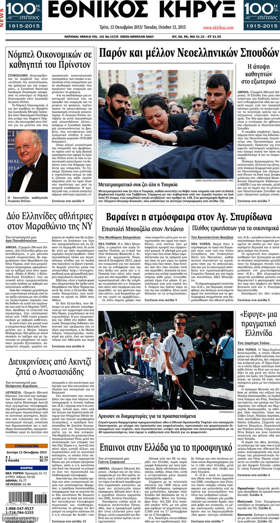 Εθνικός Κήρυξ