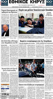 /Εθνικός Κήρυξ