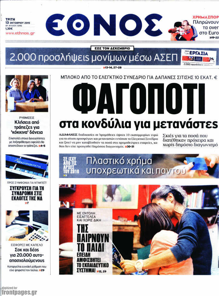 Έθνος
