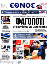 /Έθνος