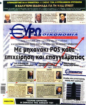 Πρωτοσέλιδο Ευρωοικονομία