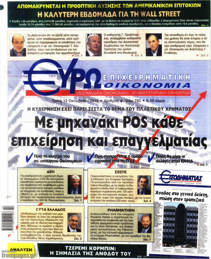 Ευρωοικονομία