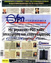 /Ευρωοικονομία