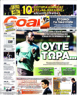 Πρωτοσέλιδο εφημερίδας Goal News - protoselida