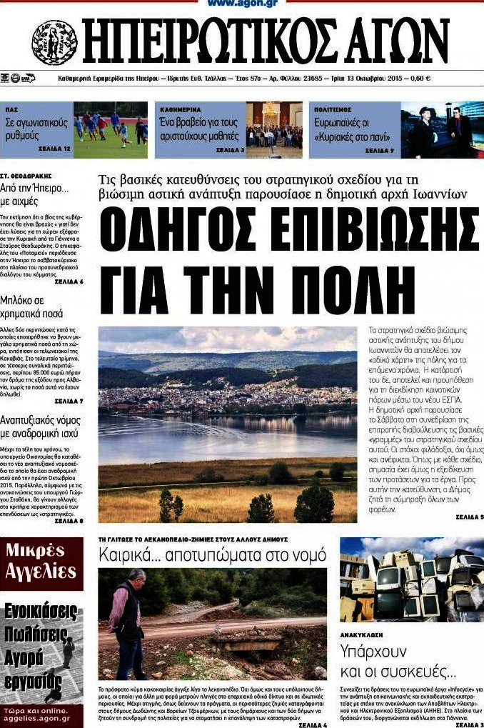Ηπειρωτικός Αγών