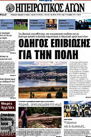 /Ηπειρωτικός Αγών