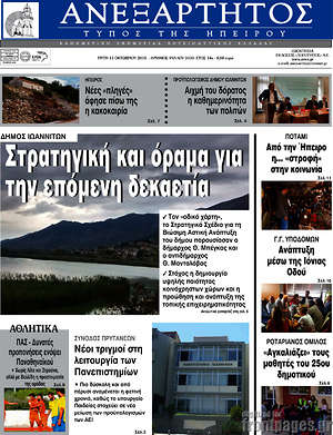 Πρωτοσέλιδο Ανεξάρτητος