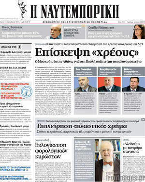 Η Ναυτεμπορική: Επίσκεψη "χρέους"