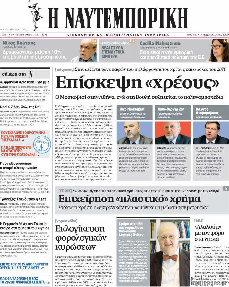Η Ναυτεμπορική