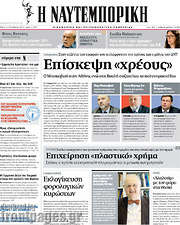 /Η Ναυτεμπορική