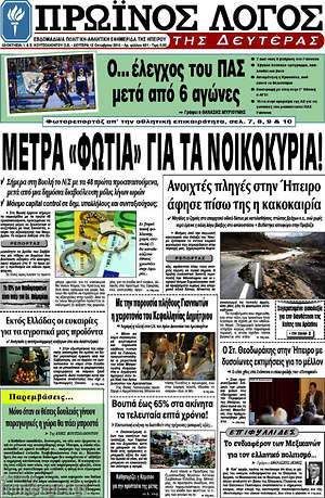 Πρωτοσέλιδο Πρωινός Λόγος