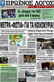/Πρωινός Λόγος