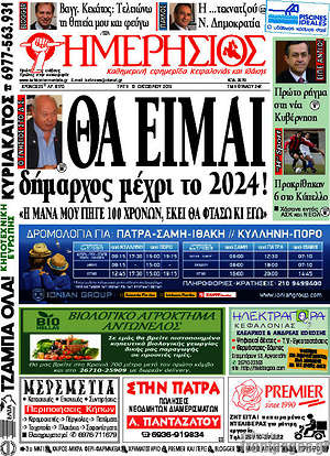 Πρωτοσέλιδο Ημερήσιος