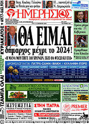 /Ημερήσιος